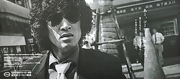 昨年のコーヒーの日広告